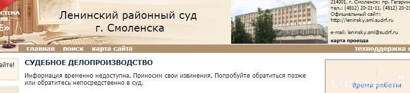 ЛенСудНеДоступно.PNG