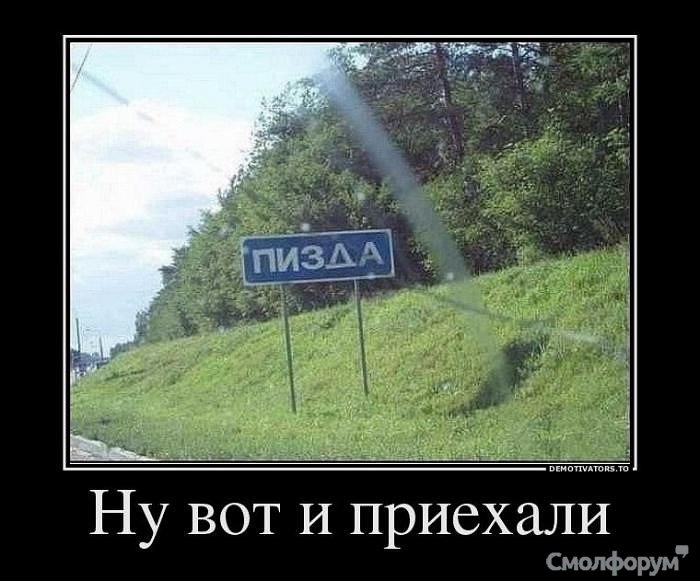 приехали.jpg