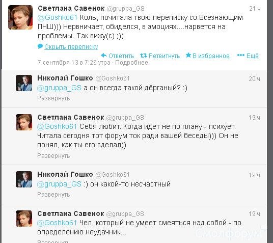 савенок-гошко.JPG